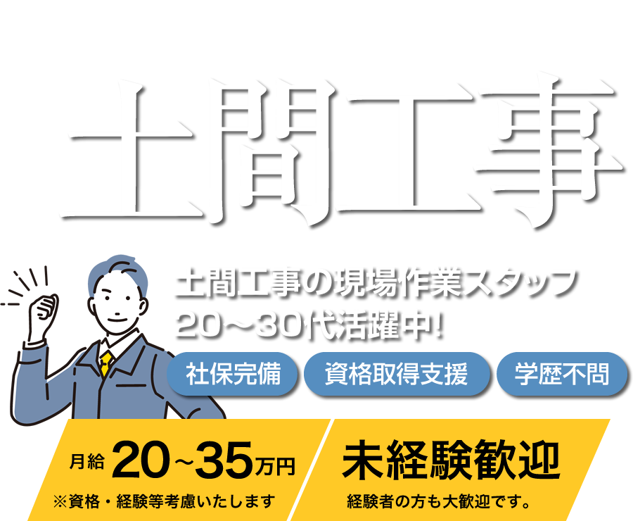 名古屋の三友フロアでは左官職人の求人を募集しています。